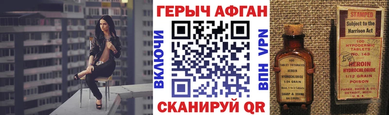 Героин Афган  Горнозаводск 